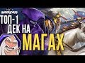 Шесть магов с хобгеном. Dota Underlords. *Merlinchess*