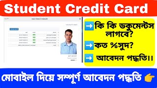 Student Credit Card Apply Process | Student Credit Card Apply Online 2022 | Student Loan 2022