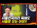 [로드맨] 일방통행 서울민국 마지막 편! 대한민국에서 잘 먹고 잘 살고 싶으면 서울로 오면 되잖아! 그래서 그대들은 행복하신가요?