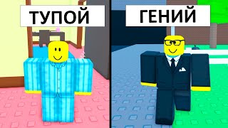 НУЖНО БОЛЬШЕ УМНЫХ 🧠 БОГ РАЗУМА помоги 🙏😂 need more smart roblox