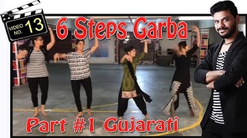 BASIC 6 STEPS GARBA DANCE VIDEO || NAVRATRI 2017 || Sathiya Garba International