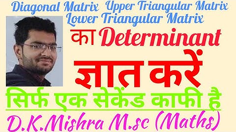 ##Determinant of diagonal/upper&lower triangular matrix#Airforce /Navy|| Best YouTube Class Dkmishra