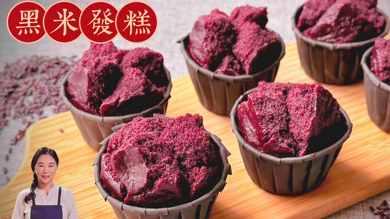 米發糕、這樣做一定發發發、黑米白米都能發、小技巧分享