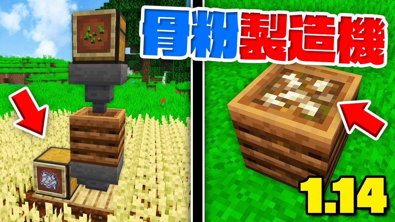 マイクラ 骨粉 自動