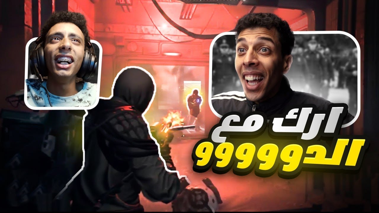 انا و الدوووووو في ارك 😂 | ARC Raiders