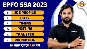 EPFO SSA RECRUITMENT 2023 | JOB PROFILE, DUTY, TIMING, POSTING, TRANSFER, PROMOTION FULL DETAILS