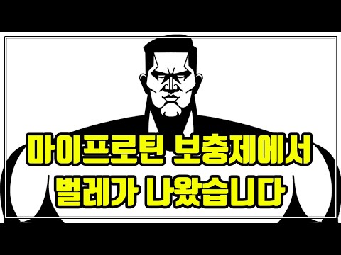 보충제에서 벌레 나옴 - 마이프로틴