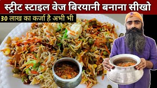 वेज बिरयानी बनाना सीखो काफी आसान तरीके से   VEG BIRYANI Recipe