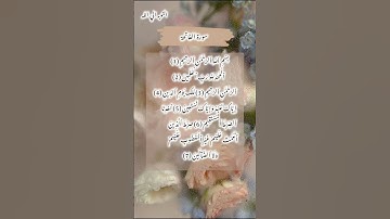 سورة الفاتحة بصوت جميل جدا ♥حالات واتس اب دينيه مقاطع دينيه التوبه الي الله