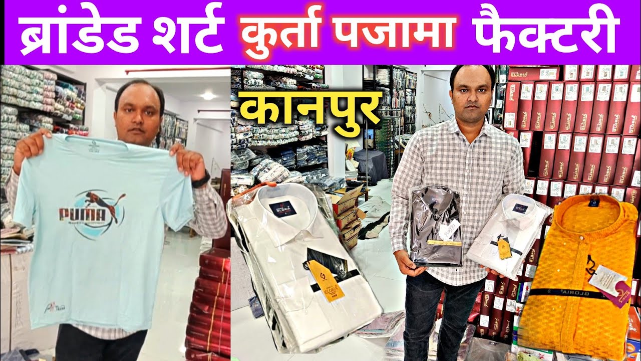 ब्रांडेड शर्ट कुर्ता पजामा फैक्टरी 😲 Kanpur Shirt Manufacturer | Kanpur Shirt Wholesale Market 