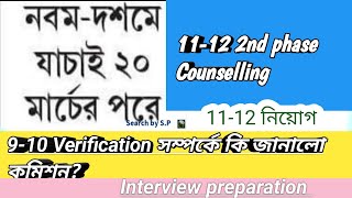 Slst verification date// Slst 9 10 interview date//Slst update//Slst interview//Slst verification