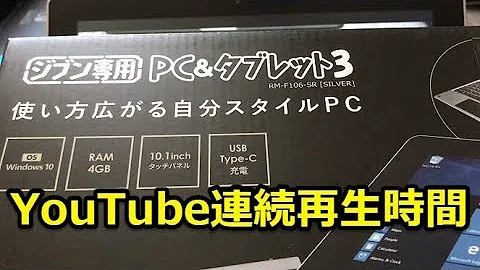 ジブン専用pc タブレット3 分解