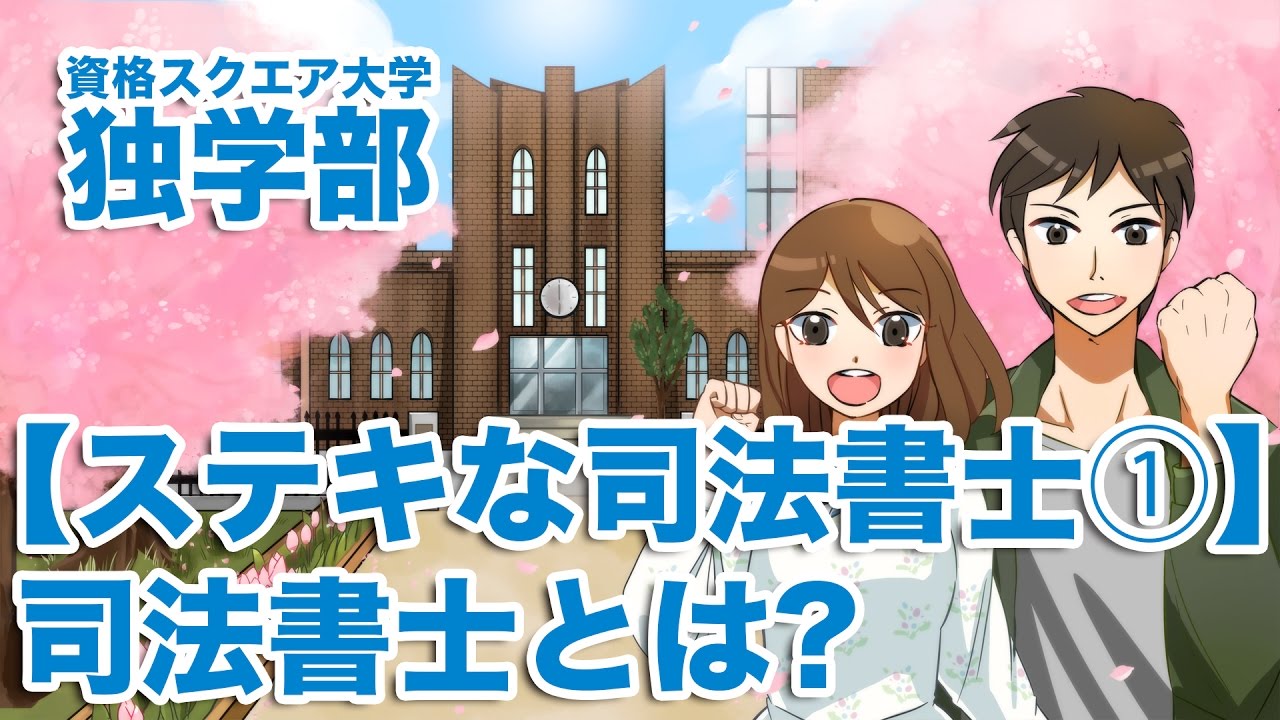 初学者向け 資格スクエア 司法書士講座の評判は 22年合格目標 こんぶ先生の民法ラボ 改正民法 合格体験記 過去問1問1答解説 条文解説 初学者向け 資格スクエア 司法書士講座の評判は 22年合格目標 こんぶ先生の民法ラボ 改正民法 合格体験記 過去問1問1答解説 条文解説