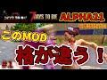 #1 【7DAYS TO DIE】本編開始！！α21版 WAR3ZUK AIO