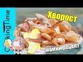 ХВОРОСТ хрустящий, нежный и ОЧЕНЬ вкусный 😋 простой рецепт моей мамы | любимые семейные рецепты