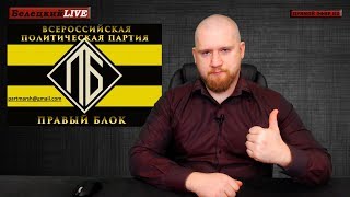 БЕЛЕЦКИЙ LIVE. Назарбаев не уходит. Партия ПБ