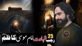 25 Rajab 2026 | Shahadat Imam Musa Kazim (as) | Zakir Sardar Waseem Abbas Baloch | screenshot 4