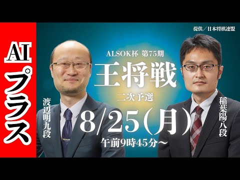【第75期名人戦七番勝負挑戦者】稲葉陽八段 デビュー時の揮毫色紙 盤寿の名人戦：稲葉陽八段が振り返る 「時代の変わり目だった