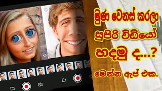 How to make a video by changing the face/ Android app Face warp/ මුණ වෙනස් කරලා සුපිරි විඩියෝ හදමු.😆 screenshot 3