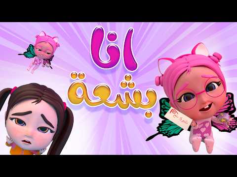 انا بشعة بابا انا مو حلوة بيبي سوسو  