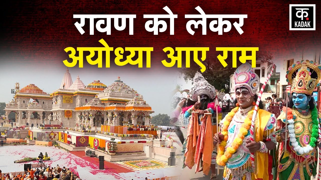 Ayodhya : अयोध्या में निकली एक साथ 22 झांकियां | Ayodhya Deepotsav 2025 | Ram Mandir | Kadak