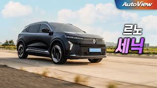 이걸로 BMW 5시리즈를 이겼다?.... 2025 르노 세닉 리뷰 / 오토뷰 로드테스트