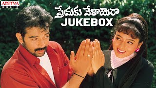 Premaku Velayera Full Songs Jukebox | J.D.Chakravarthy, Soundarya | S.V.Krishna Reddy