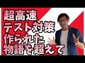 超高速テスト対策 作られた物語を超えて 中3国語 超高速テスト対策 作られた物語を超えて 中3国語