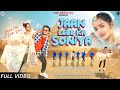 Jaan  lebe ka soniya  new nagpuri full 2024  ftdeepak   radha rani singerjojo mamit raj