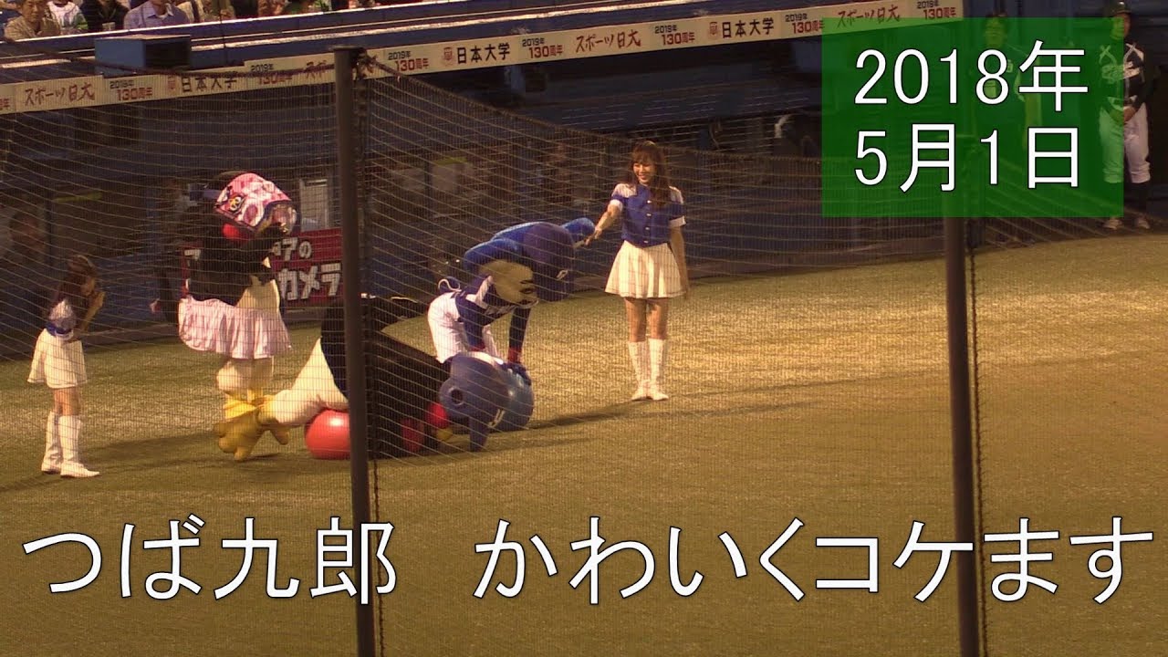 つば九郎とドアラが大暴れ！　東京ヤクルトvs中日　2018年5月1日