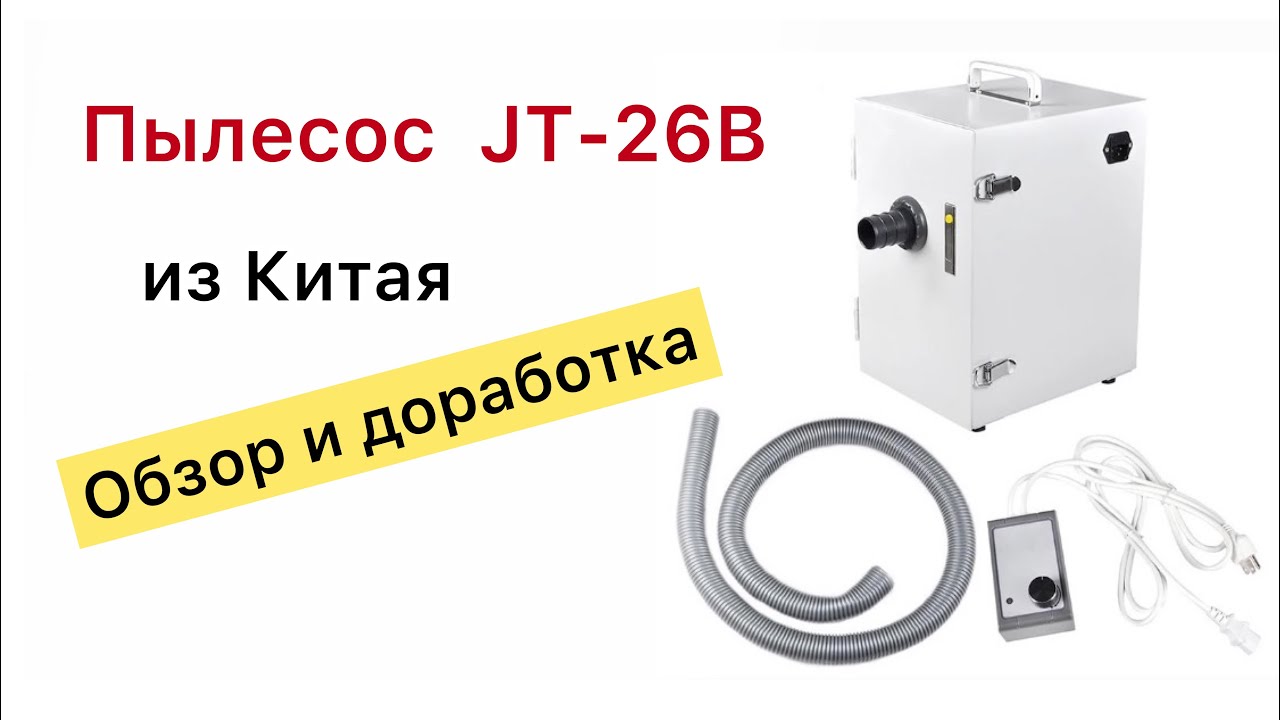 Доработка автомобильного пылесоса
