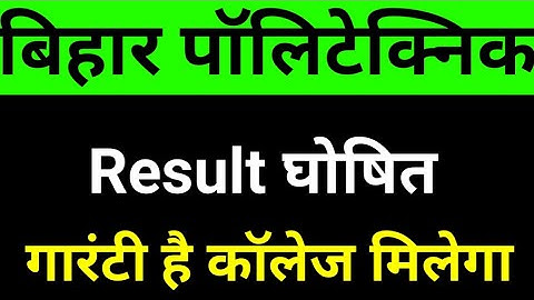 Bihar Polytechnic 2022 #Bihar Polytechnic #dceceresult @pandeyjitechnical2.0