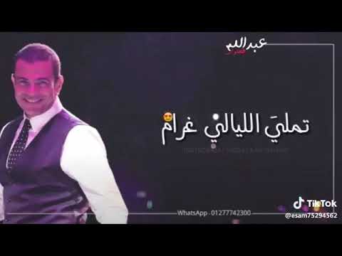 عمرو دياب يا قلبي يانا