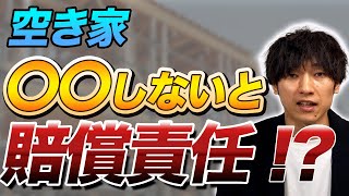 木造の一戸建ては築◯◯年までしか使えません。