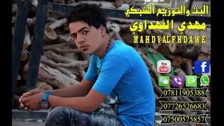 حيدر العابدي انته والعيد حصريا 2016 اتخبل تفلش