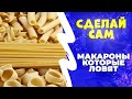 Лещ на макароны. Сделай сам