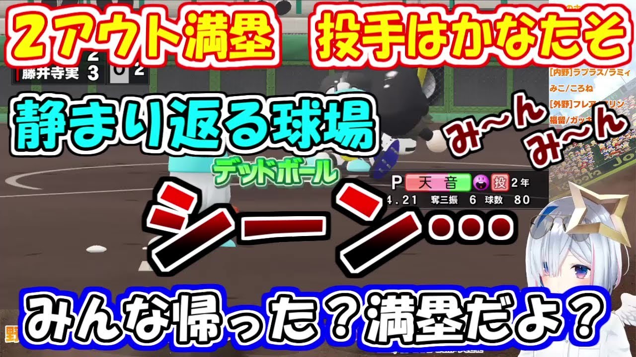 デッドボール直後に球場が静まり返りヘラるかなたそ【ホロライブ切り抜き】