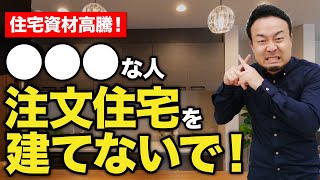 注文住宅を建てる前に知っておくべき5つの最新情報と鉄則【あなたに最適な選択肢がわかる】