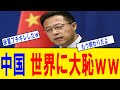【爆笑】中国軍「レーダー照射で威嚇したろ」→在日米軍トップ「特に挑発的」で完全論破ｗｗｗ逆ギレした中国が世界に大恥！技術的劣勢を徹底暴露！