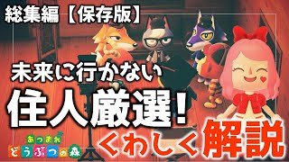 【あつ森】住人厳選！総集編！「未来に行かない」キャンプサイト厳選方法をご紹介します【保存版】【あつまれどうぶつの森】