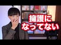 コラボ連帯勢『Colabo仁藤夢乃さんの「キモイ」は女性を守るセンサー』←www