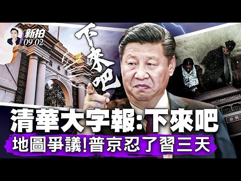 北京地震！多区震感强烈，市民疑当局瞒报实际震级；中共发新版地图惹议，完整收入黑瞎子岛，莫斯科忍三天，发声了；北京清华现大字报？吁习近平“下来吧”；习与齐奥塞斯库，两人太多相似点｜新闻拍案惊奇 大宇