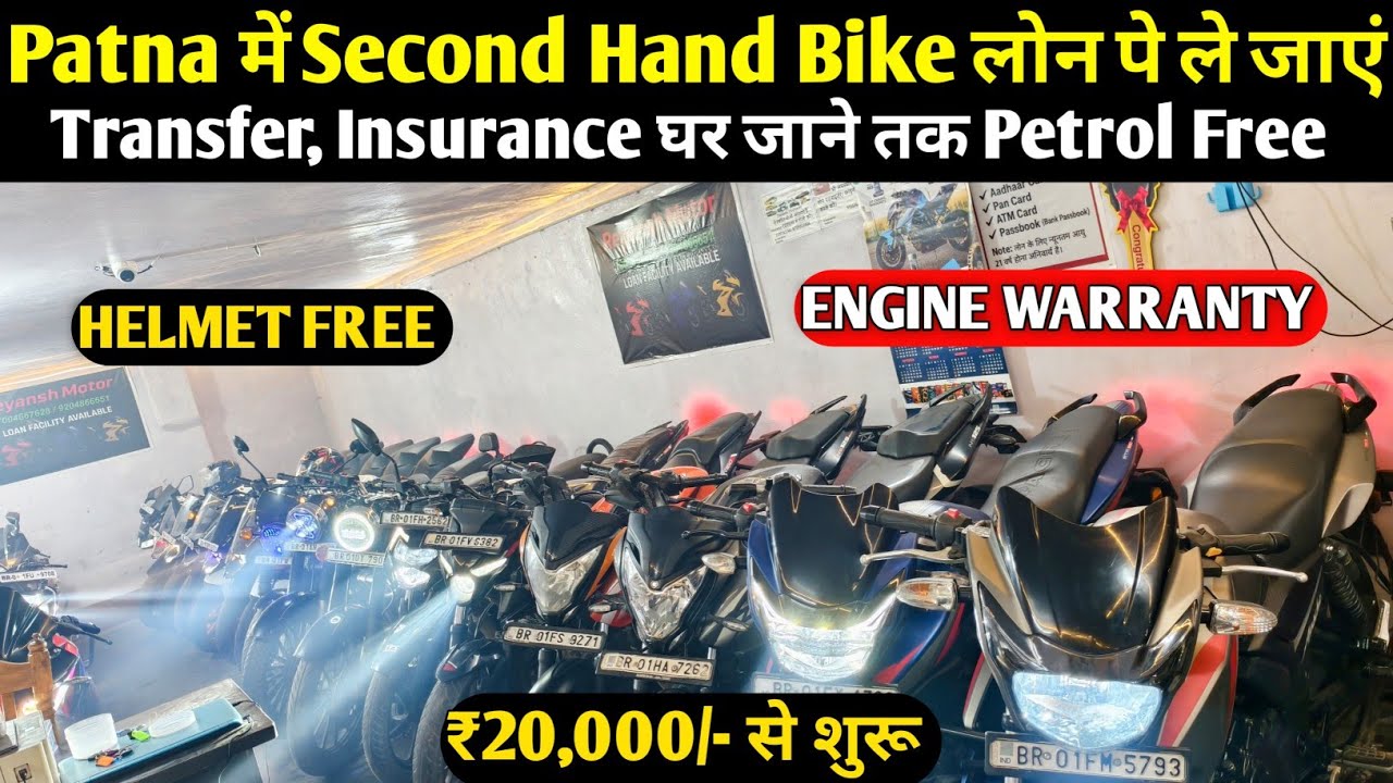 15000 में Bike लेकर जाएं😍Second Hand Bike Finance Patna | Second Hand Bike in Patna| 2nd hand scooty