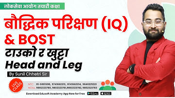 टाउको र खुट्टा  Head and Leg Full Concept with Easy trick    By Sunil Chhetri  Sir @EdusoftAcademy