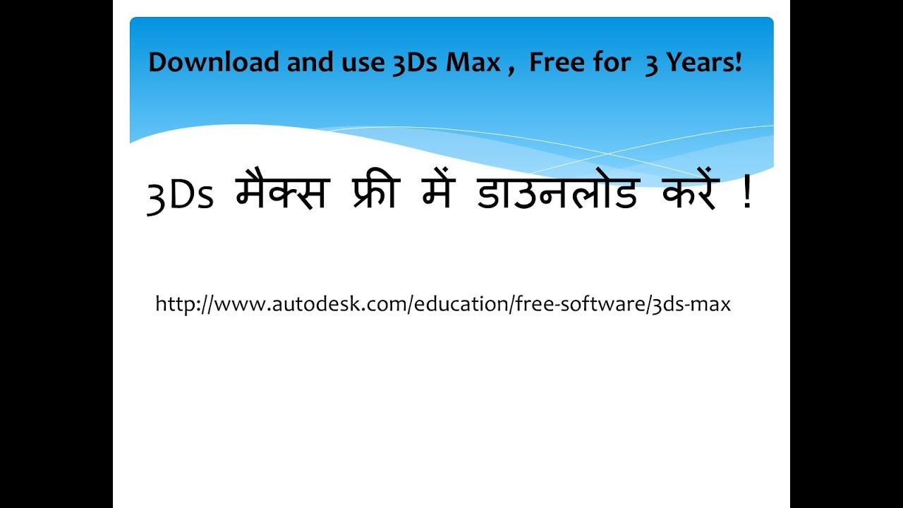 3Ds Max Hindi - हिंदी 02-Free 3DsMax download