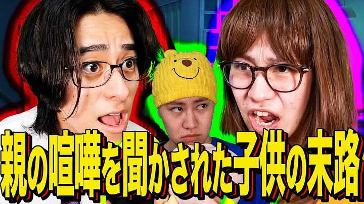 【末路コント】親の喧嘩を聞かされた子供の末路