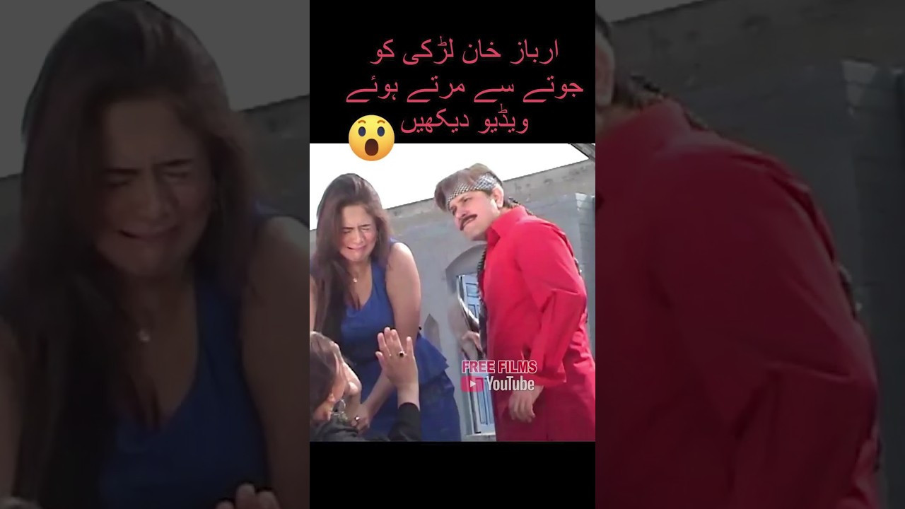 Arbaz Khan Larki Ko Joote se Marte Howe | Arbaz Khan | Sobia Khan | Free Films  