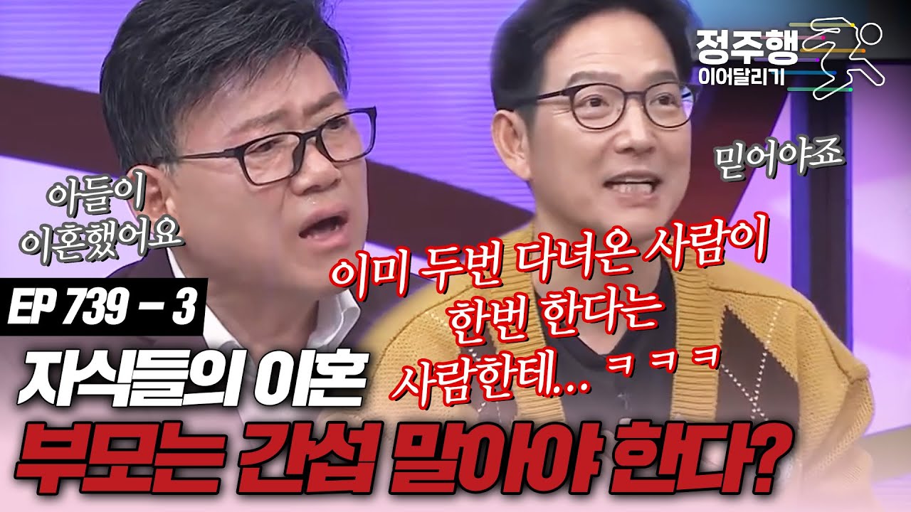 [#속풀이쇼동치미][379-3] 자식들의 이혼, 부모는 간섭하지 말아야 한다? #정주행_이어달리기