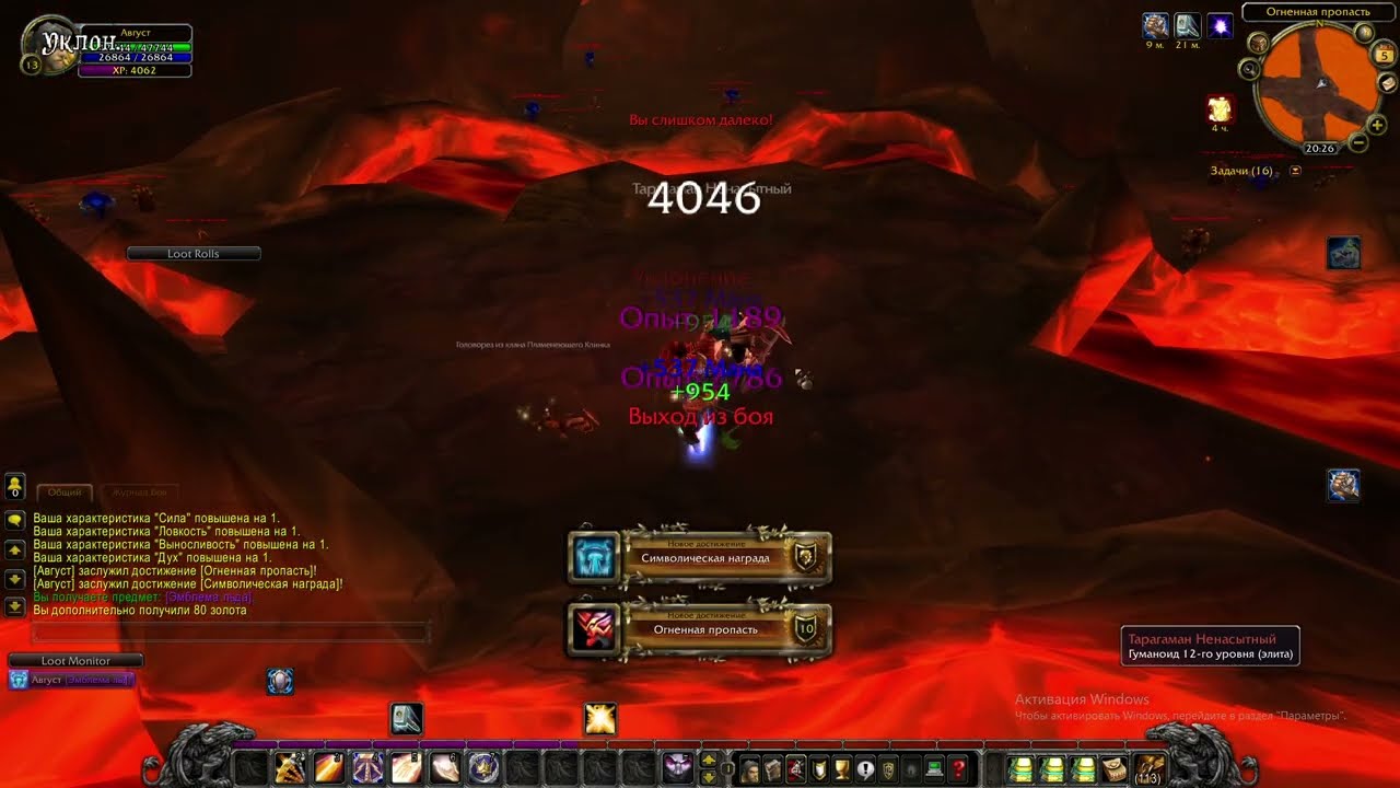 Огненная пропасть WoW-Age