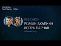 Презентация Iris check на телепроекте &quot;Акулы бизнеса&quot;